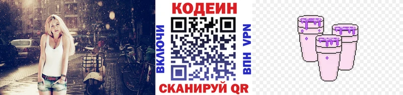 Кодеин Purple Drank Тейково